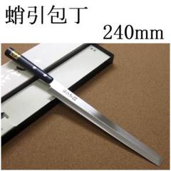 中古　出刃　和包丁　タコ引き 楽天市場】包丁 蛸引包丁 【 堺孝行 霞研水牛柄 蛸引 】 白三鋼