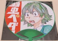 2025年最新】弱虫ペダル うちわの人気アイテム - メルカリ