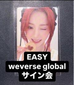 ルセラフィム ユンジン EASY weverse global トレカ サイン会