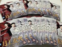 大人気中国ドラマ★ 【DVD２４巻セット♪】 月上重火~江湖に燃える愛~