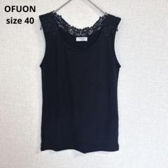 【OFUON】タンクトップ レース シンプル 綺麗め カジュアル ブラック L