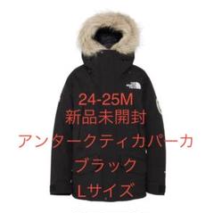 2025年最新】ノースフェイス アンタークティカパーカ lの人気