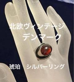 み*こ様 北欧　アンティーク　デンマーク　琥珀リング　長期保存 北欧 アンティーク デンマーク 琥珀リング 長期保存 - メルカリ