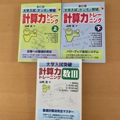 【中古】 山チュー式超計算筋力トレーニング 中学数学編/桐書房/山崎亘 山チュ-式超計算筋力トレ-ニング (中学数学編) | 山崎 亘 |本