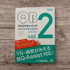 クエスチョン・バンク クエバン 2023-2024 1-5セット 2025年最新】クエスチョンバンク 2024の人気アイテム - メルカリ