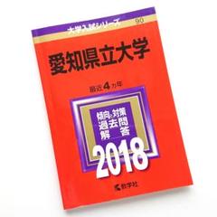 2025年最新】赤本 愛知県立大学の人気アイテム - メルカリ