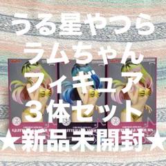 ★新品未開封★ うる星やつら ラムちゃん フィギュア まとめ売り プライズ ラム