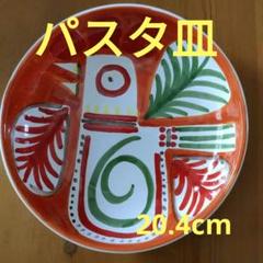 デシモーネ・パスタ皿20.4cm デシモーネ・パスタ皿(20.4cm)