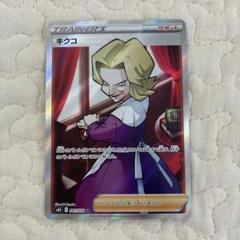ポプラ キクコ SR PSA10 5連番 PSA10鑑定済〕キクコ【SR】{081/070}