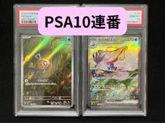 PSA10 2連番 ヒンバス ミロカロス SAR 超電ブレイカー ポケモンカード