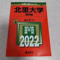 北里大学医学部　赤本セット 2001年度版　2017年度版　2019年度版 2025年最新】北里 赤本の人気アイテム - メルカリ