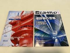 NETIS 建設技術 2025＆日経コンストラクション 2025年7月号