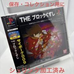 ◯THE ブロックくずし サイボーグ009 - メルカリ