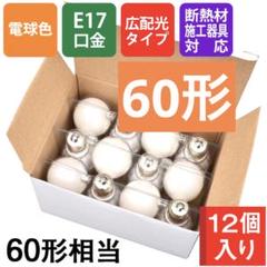 オーム電機 LED電球 E17 電球色 60形 12個 不動産 管理会社 大家