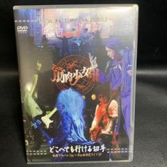筋肉少女　どこへでも行ける切手 DVD