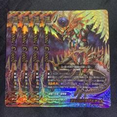バディファイト　光芒の黒死竜 アビゲール　超ガチレア 光芒の黒死竜 アビゲール 価格相場(値段)・最安値(バディ