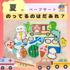 保育シアター　ペープサート　保育教材　「乗っているのはだあれ？」キッズ幼児ベビー
