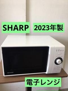 SHARP電子レンジ2023年製 RE-WF234 | オーブン・電子レンジ：シャープ