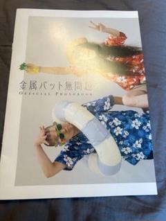 金属バット 無問題1周年記念フェス トレカ - メルカリ