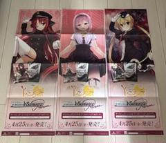 ヴァイスシュヴァルツロゼ ポスター ゆずソフト 3種セット【未使用新品・非売品】