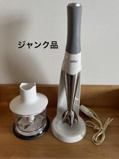ジャンク品 BRAUN マルチクイック4130 コードレス ハンドミキサーのサムネイル