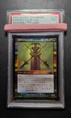 MTG　邪神カローナ　(SCG) 日本語　foil　PSA9 MTG 邪神カローナ (SCG) 日本語 foil PSA9 - メルカリ