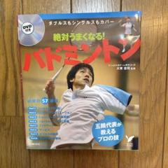 2025年最新】バドミントン dvdの人気アイテム - メルカリ