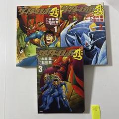 初版多数永井豪38冊まとめ売りゲッターロボ