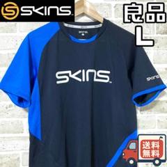 【24時間以内/匿名配送】良品 スキンズ skins メンズ Tシャツ Lサイズ