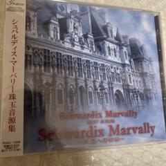 Schwardix Marvally～天空への物語 Amazon.co.jp: Schwardix Marvally~天空への物語~: ミュージック