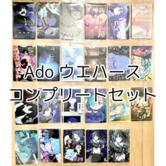 Ado ウエハース 23種 コンプリートセット =ω<8 Ado ウエハース 23種 コンプリートセット - メルカリ