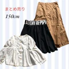 【まとめ売り】女の子150cm⭐︎人気ブランド レピピ・ザラ
