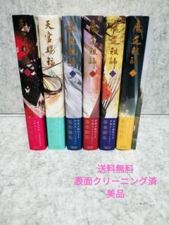 激レア 早い者勝ち 天官賜福1.2巻と魔道祖師1−4巻 小冊子付き 激レア 早い者勝ち 天官賜福1.2巻と魔道祖師1−4巻 小冊子付き