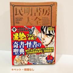 2025年最新】民明書房の人気アイテム - メルカリ
