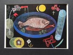 パウル・クレー、【魚をめぐって】、希少な額装用画集より、状態良好 パウル・クレー、【魚をめぐって】、希少な額装用画集より、状態