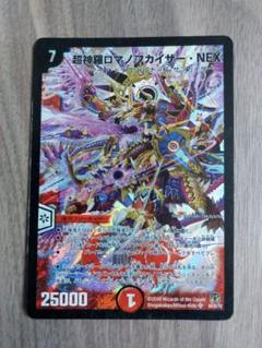 デュエルマスターズ　リースロマノフカイザーnexデッキ デュエルマスターズ リースロマノフカイザーnexデッキ - メルカリ