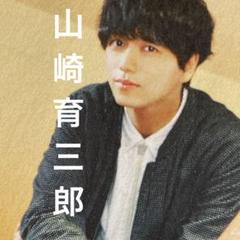 大特価 2025年最新】山崎育三郎グッズの人気アイテム - メルカリ アート・デザイン・音楽
