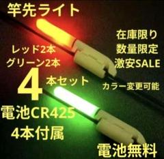 竿先ライト タイプB 穂先ライト デンケミ CR425 数量限定 818のサムネイル