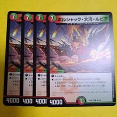 ボルシャック大河ルピア　4枚
