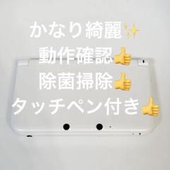 NINTENDO 3DS LL ホワイト 本体 動作確認済み