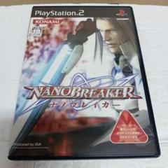 ナノブレイカー ps2