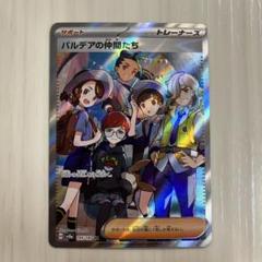 仲間たちシリーズ　まとめ売り 2025年最新】パルデアの仲間たちsrの人気アイテム - メルカリ