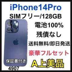 A 100% iPhone 14 Pro 128 GB SIMフリー 本体