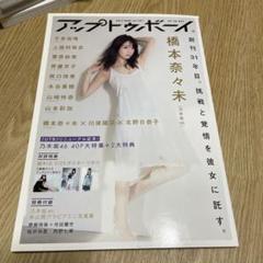 ポスターなし アップトゥボーイ 2017年 3月号 UTB+ (アップ トゥ ボーイ プラス) vol.38 (アップトゥボーイ