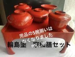 値下げしました。宗和膳と八十椀セット10膳セット(5膳セットでも可）