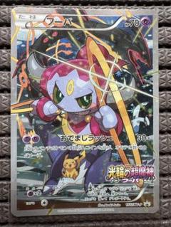 フーパ　プロモ　5枚 Yahoo!オークション -「ポケモンカード プロモ フーパ」の落札