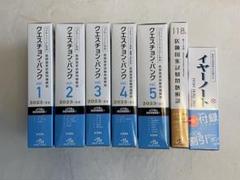 クエスチョンバンク2023-24（vol1-5)＋year note 2024