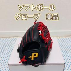 ソフトボール　グローブ