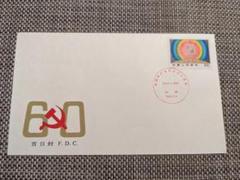 2025年最新】中国切手 fdcの人気アイテム - メルカリ