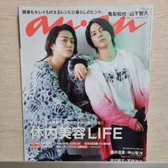 【美品】山下智久　anan 4点セット 山下智久 anan 4冊セット (バラ売り可) - メルカリ